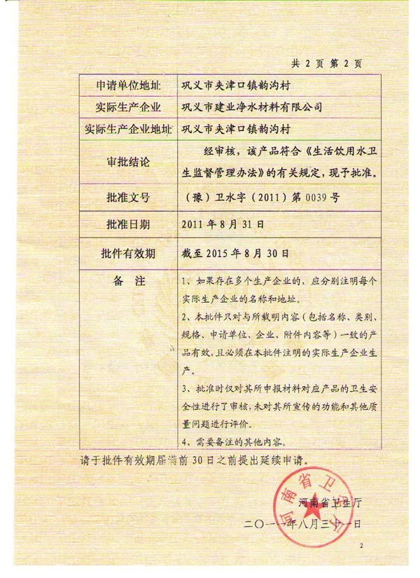 石英砂濾料衛生許可批件（一）