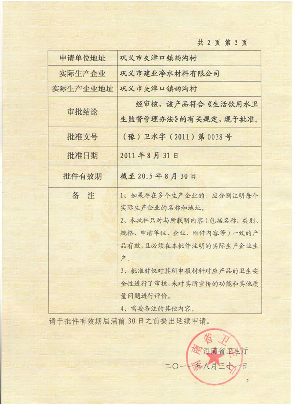 活性炭衛生許可批件（一）